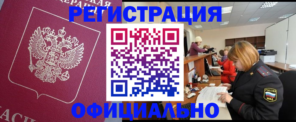 временная прописка в Моздоке